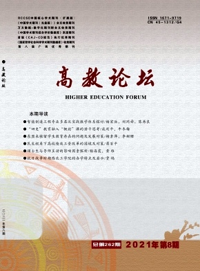 高教论坛封面