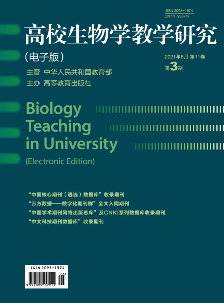 高校生物学教学研究封面