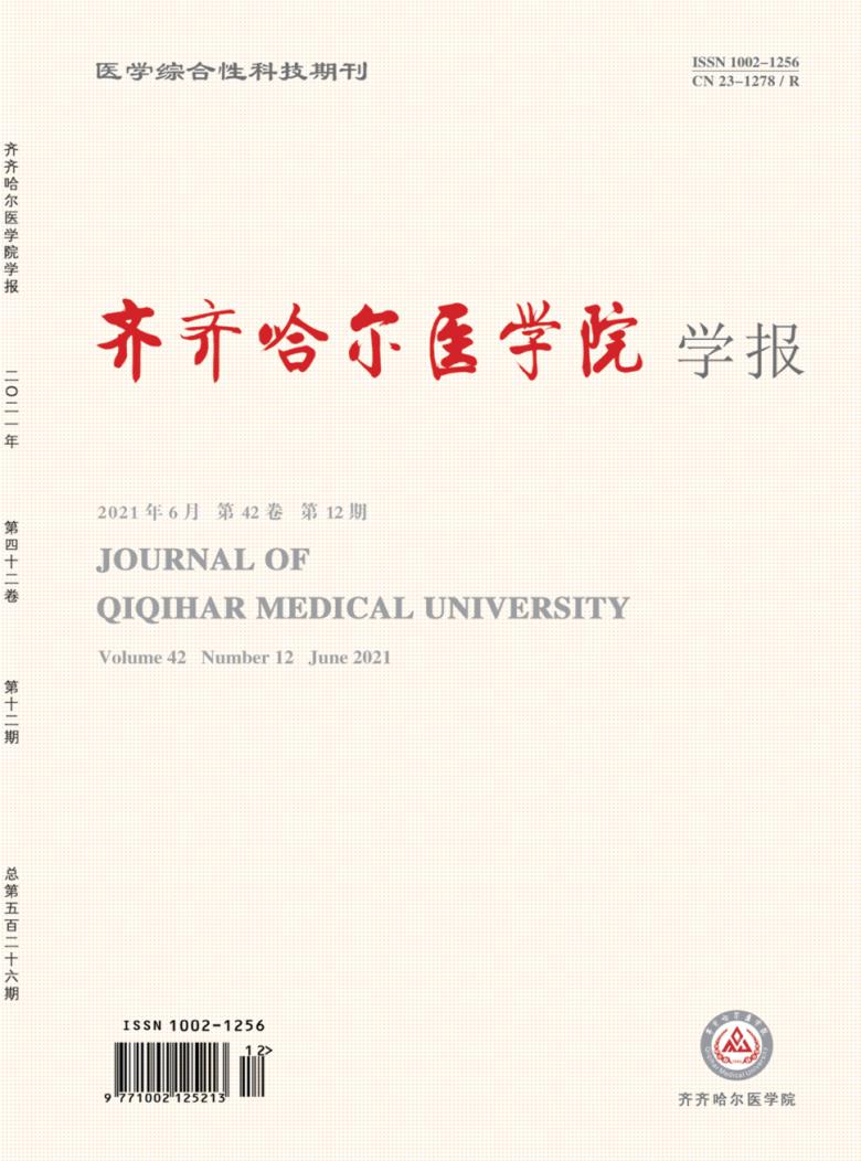 齐齐哈尔医学院学报封面