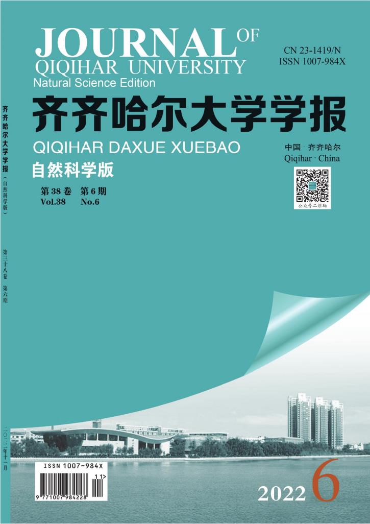 齐齐哈尔大学学报自然科学版封面